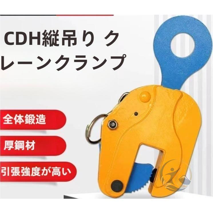 縦吊りクランプ　3トン　ロック式 吊りクランプ 荷重3t 小型 縦 立吊クランプ ロック ハンドル 式自在