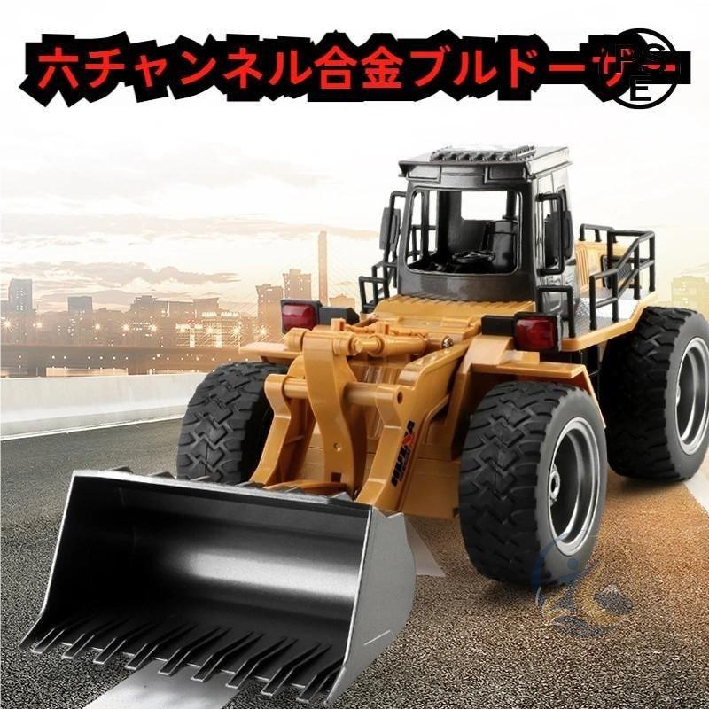 ラジコンブルドーザー ホイールローダー RC リモコンカー 2.4GHz 感動