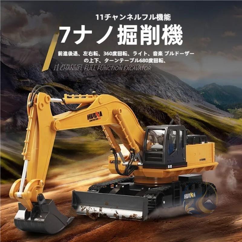 1 16 ラジコンカー 働く車 RCショベルカー ブルドーザー 一体車 車