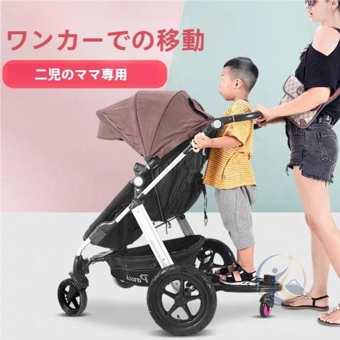 ベビーカーステップ ボード ベビーカー補助ペダル ステップ バギー