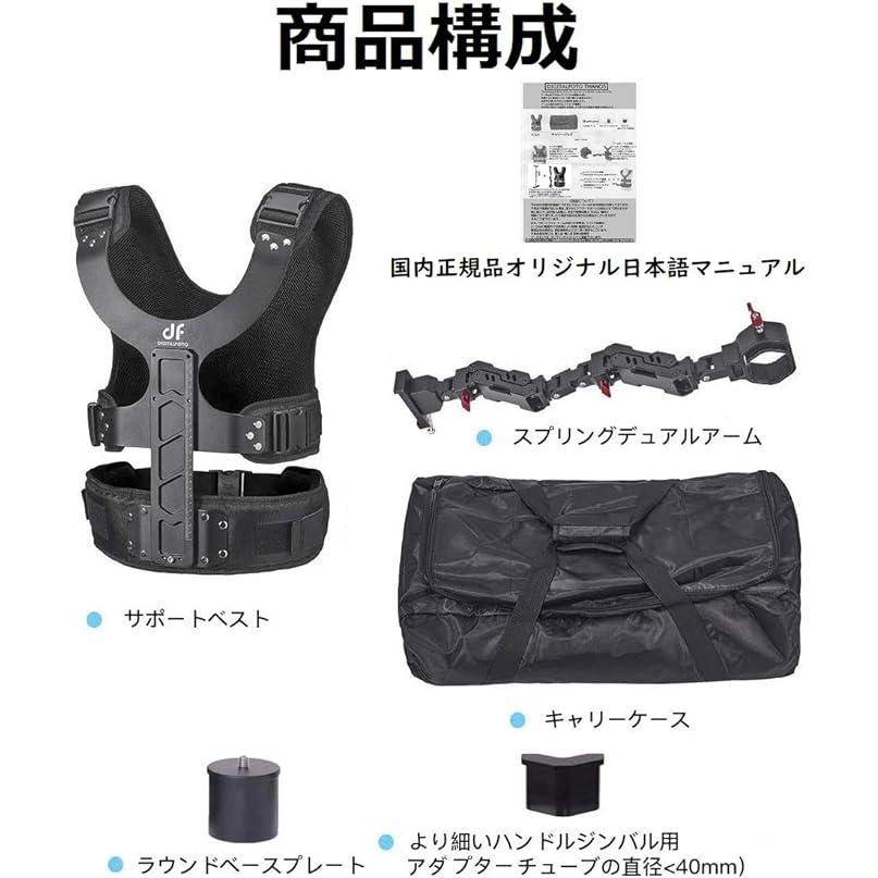 Digitalfoto THANOS ジンバルサポートベスト アーム スタビライザーの