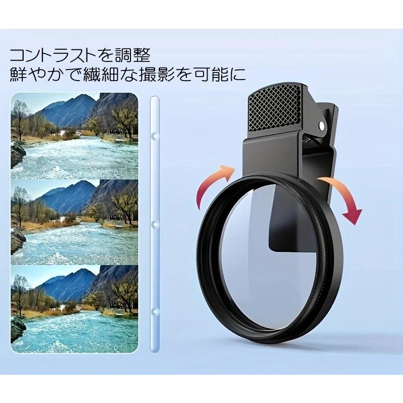 スマートフォン用カメラレンズアタッチメント CPL Ultra HD偏光レンズ、反射フィルタークリップ、画像品質向上、ほとんどのスマートフォンと互換性あり |  | 01