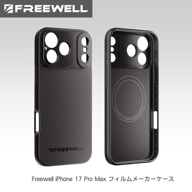 FREEWELL iPhone 17 Pro Max フィルムメーカーケース : カメラ