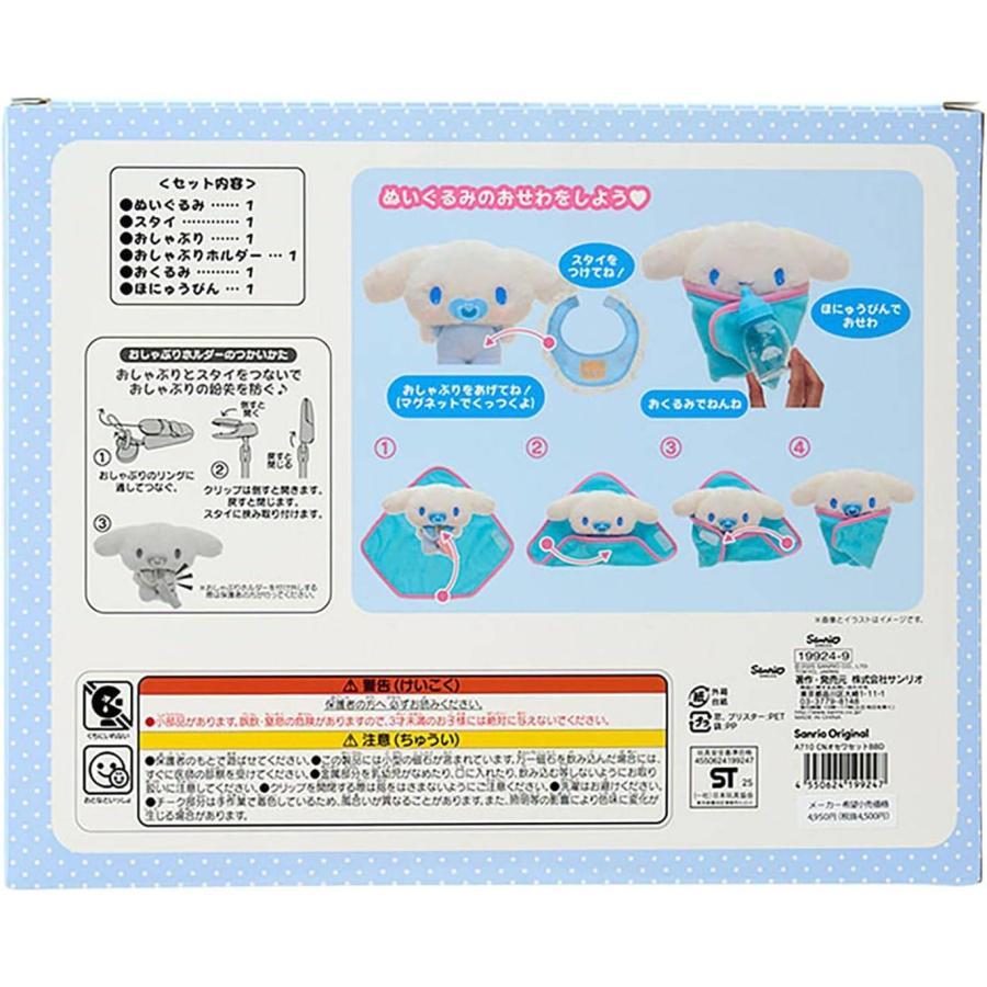 sanrio（サンリオ） ぬいぐるみおせわセット BBD シナモロール