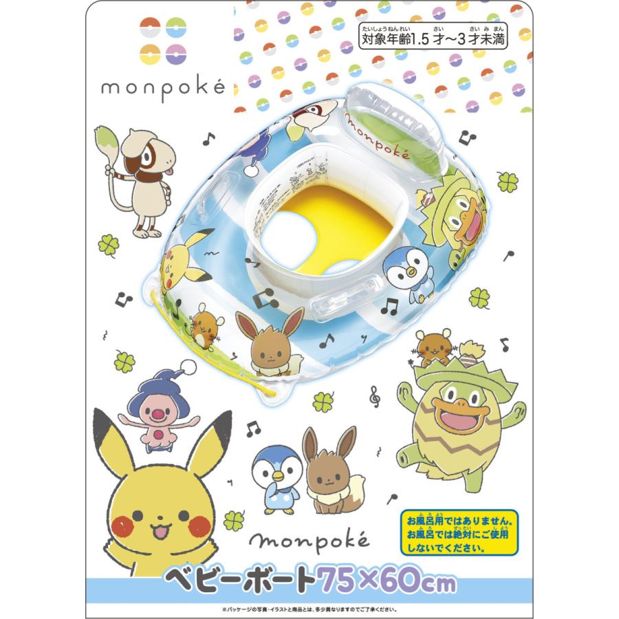 21年秋冬新作 Monpoke ベビーボート 足入れボート モンポケ うきわ 浮き輪 ウキワ 浮き具 水遊び プール ポケモン ポケットモンスター Aynaelda Com