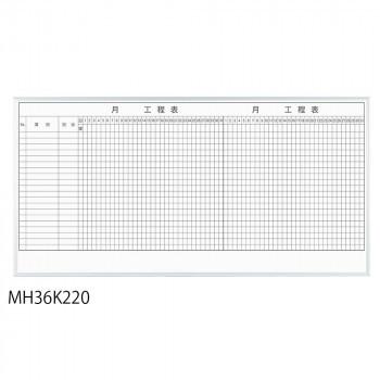 印象のデザイン ホワイトボードの月工程表 同梱 代引不可 馬印 レーザー罫引 2ヶ月工程表 3 6 1810 910mm 段 Mh36k2 Box Corp Co Jp