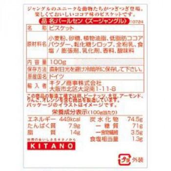 国産 同梱 代引不可 バールセン ビスケット ズージャングル 100g 24セット 最安値 Blog Lonolife Com