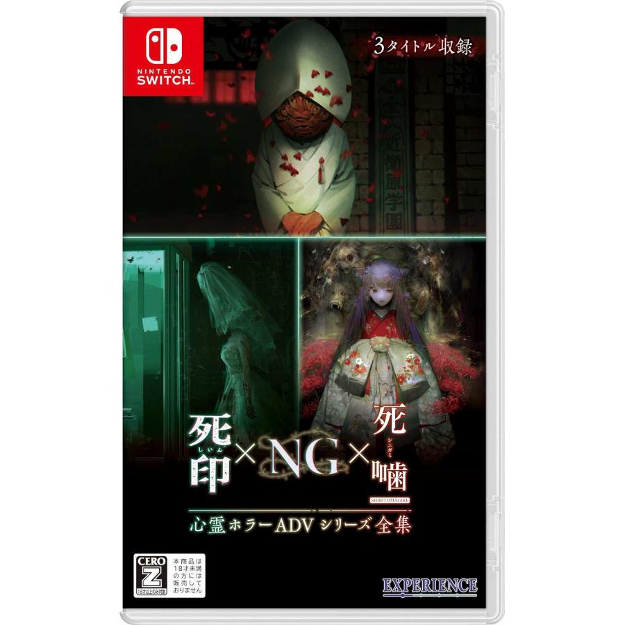 新品 Nintendo Switch 心霊ホラーADVシリーズ全集 死印×NG×死噛 | 
