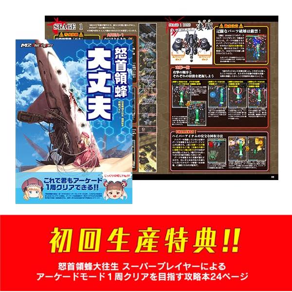 新品 Nintendo Switch 怒首領蜂大往生 臨廻転生 ［Switch版］ |  | 01