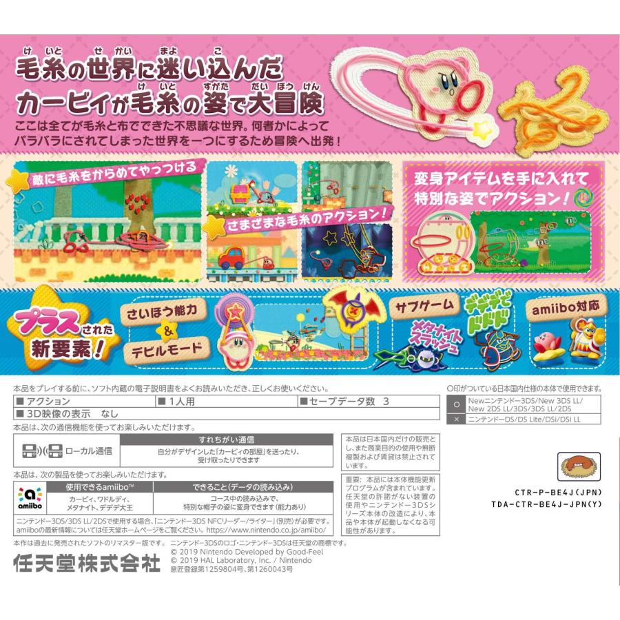 Amazon.co.jp: 毛糸のカービィ プラス -3DS : 家電＆カメラ