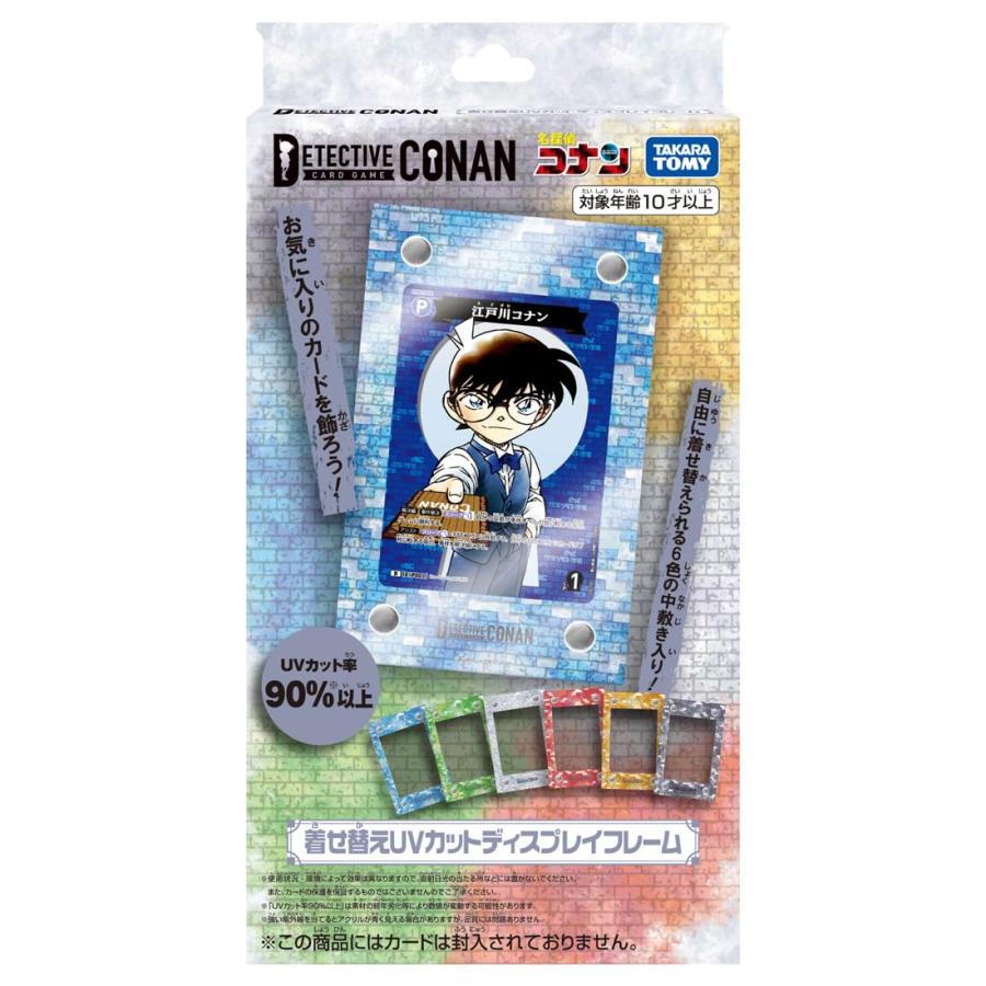 新品 名探偵コナンTCG 着せ替えUVカットディスプレイフレーム : ネコヤ