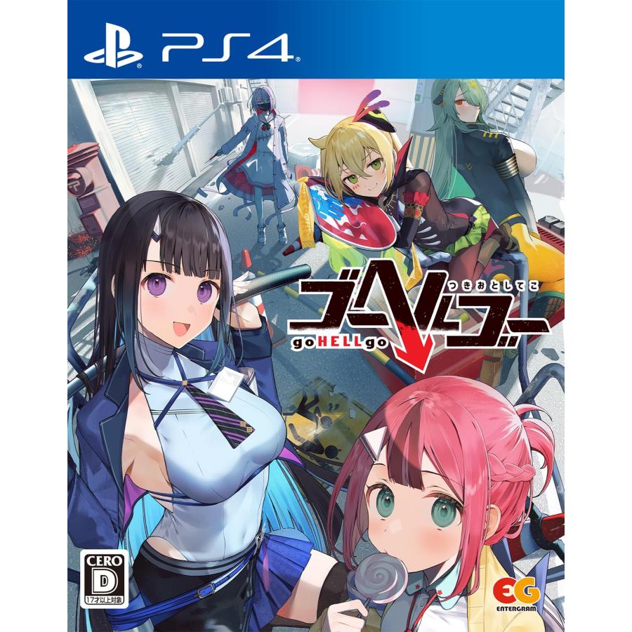 新品【PS4】 ゴーヘルゴー つきおとしてこ［PS4版］ : ネコヤ商会  