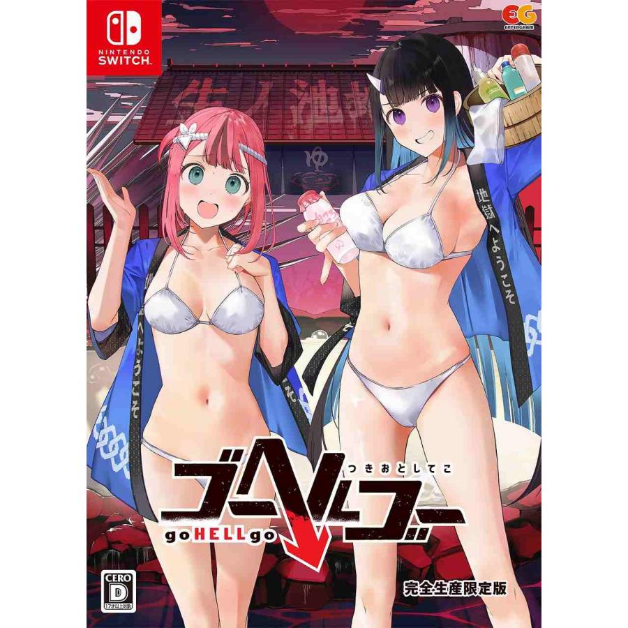 【Switch】ゴーヘルゴー つきおとしてこ　完全生産限定版 ゲーム: ゴーヘルゴー つきおとしてこ 【完全生産限定版