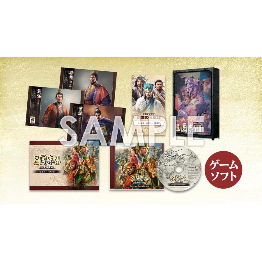 新品 Nintendo Switch 三國志8 REMAKE TREASURE BOX［Switch版