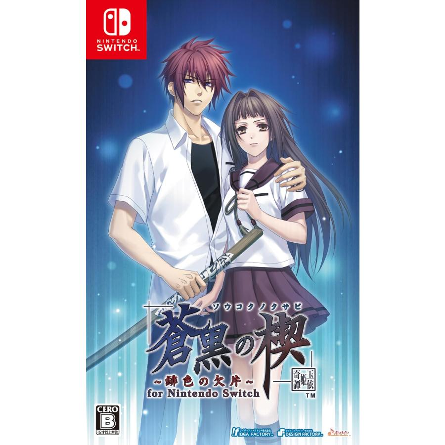 新品 Nintendo Switch 蒼黒の楔 〜緋色の欠片 玉依姫奇譚〜 for Nintendo Switch | 