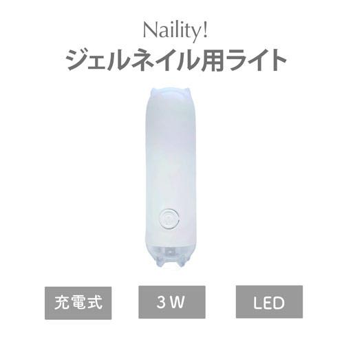 Naility! キティネイルライト 3W : ネイル用品ネルパラ - 通販 - Yahoo