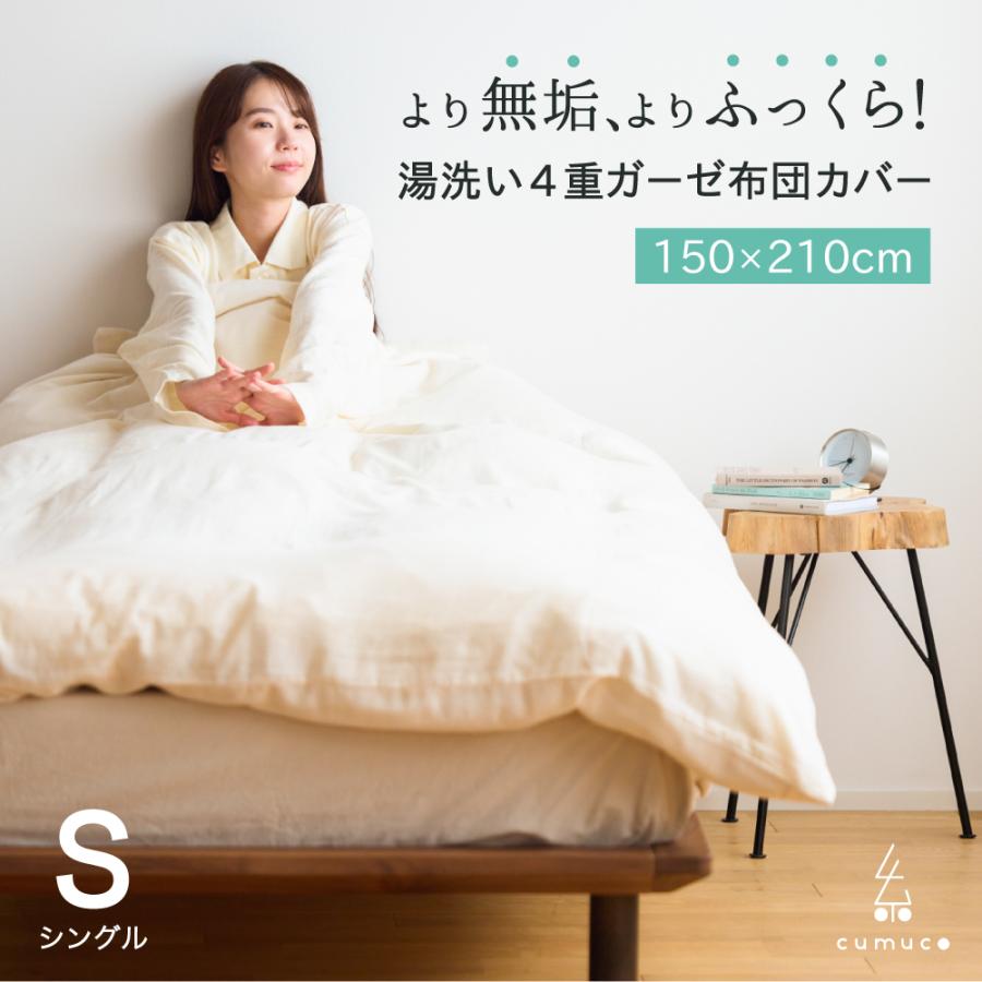 掛布団カバー シングル 150×210cm 4重ガーゼ きなり 日本製 綿100