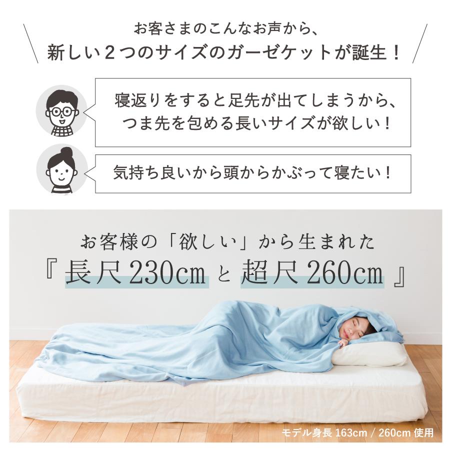 ガーゼケット シングル ロング 140×260cm 超尺230cm 日本製 綿100% 4重