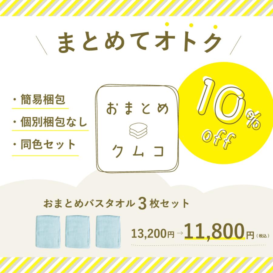 【おまとめ割】クムコ 6重ガーゼ バスタオル 同色3枚セット 60×120cm 6重ガーゼ 日本製 綿100% コットン 無地 厚手 上質 高品質 ボリューム 柔らか 三河木綿の画像
