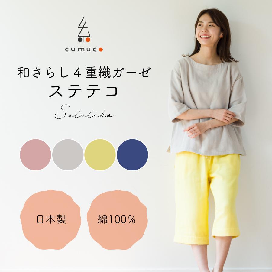 ルームウェア レディース メンズ ステテコ ボトムス単品 4重ガーゼパンツ 日本製 綿100％ コットン 涼しい 保温性 冷房対策 通気性 柔らかい  三河木綿 クムコ : cu-hws : おもてなしねむり研究所 - 通販 - Yahoo!ショッピング