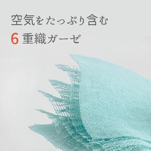 ひざ掛け 6重ガーゼ ブランケット 日本製 綿100% 三河木綿 70×140cm