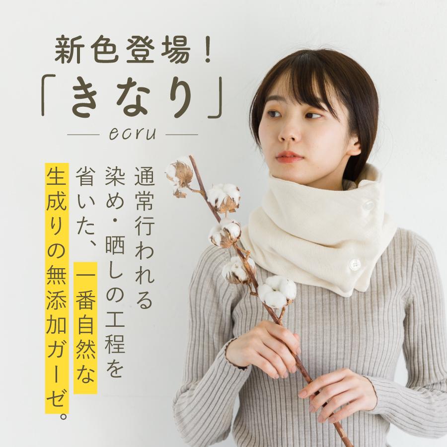 首のおふとん】 ネックウォーマー 綿100% コットン 日本製 ボタン付き