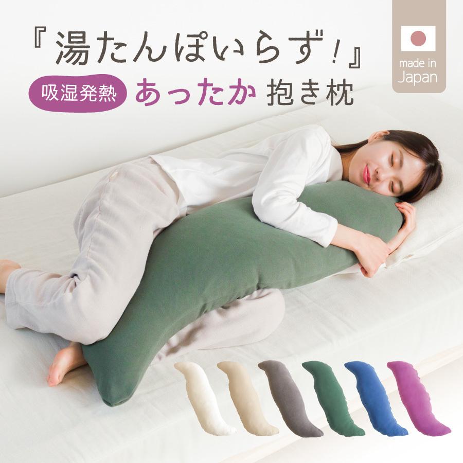 ファッションなデザイン 妊婦 エコ 湯たんぽ スムース 冬用 腰痛 洗える あったか 日本製 抱き枕 吸湿発熱 ラッピング ギフト ふわふわ マタニティー おしゃれ 可愛い なめらか 抱き枕 カラー オフホワイト Www Oroagri Eu