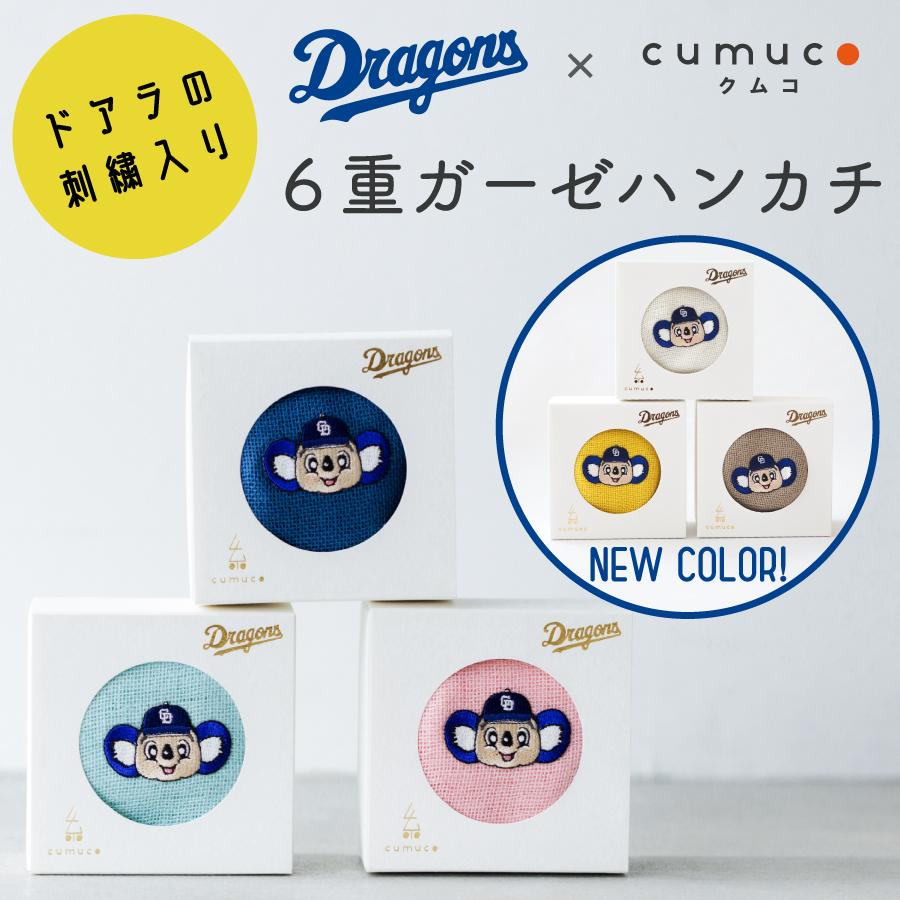 中日ドラゴンズ グッズ ドアラ ハンカチ プレゼント 女性 男性