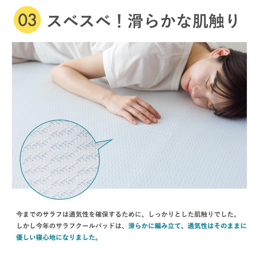 サラフ クール敷きパッド シングル 100×205cm 冷感 ひんやり 洗える