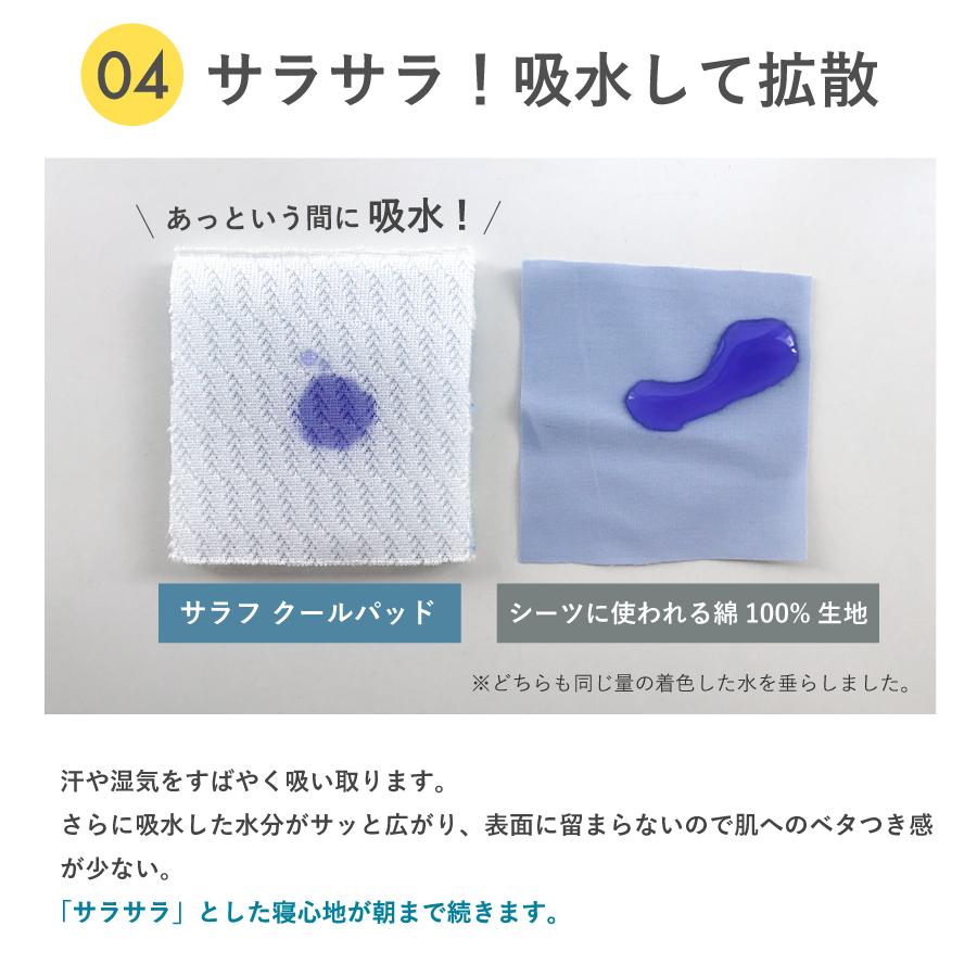 サラフ クール敷きパッド シングル 100×205cm 冷感 ひんやり 洗える 