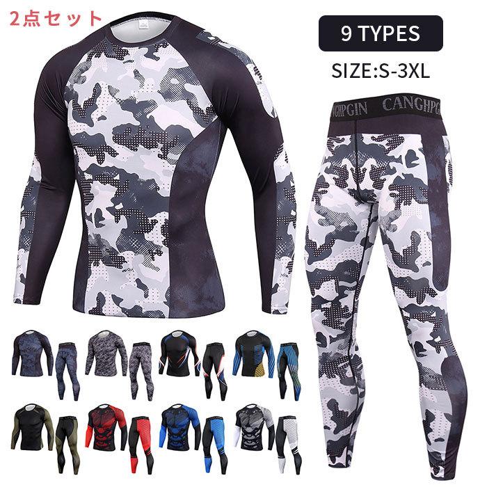 一番の トレーニングウェア メンズ 長袖 レギンス 上下セット インナー シャツ ランニングウェア タイツ スポーツ ジム ジョギング ゴルフ コンプレッションウェア Luckyoldcar Com