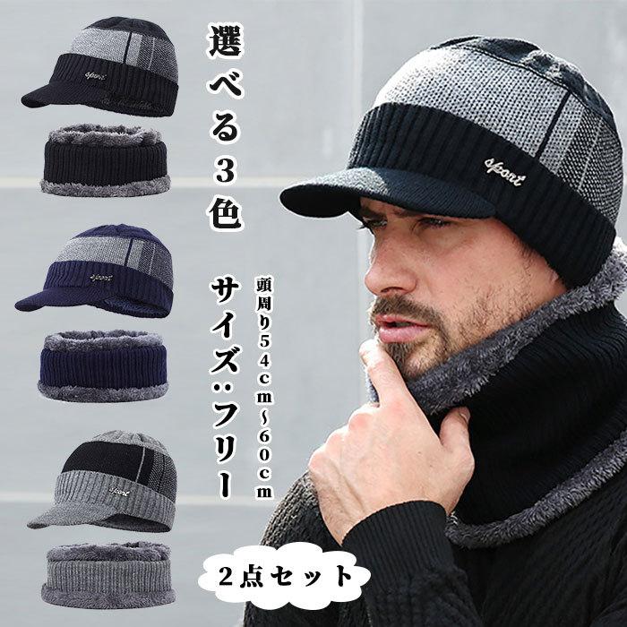 ニット帽 ネックウォーマー メンズ 2点セット 帽子 防寒 裏起毛 冬 ニットキャップ ニット帽子 つば付き カジュアル Mq0902 Nemiya 通販 Yahoo ショッピング