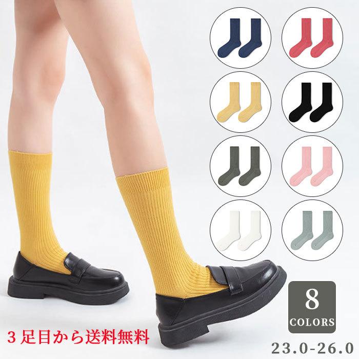 靴下 レディース メンズ おしゃれ ソックス 無地 春秋 快適 綿 コットン クルー丈 男女兼用 まとめ買い お得 可愛い 3つ目送料無料 非常に高い品質