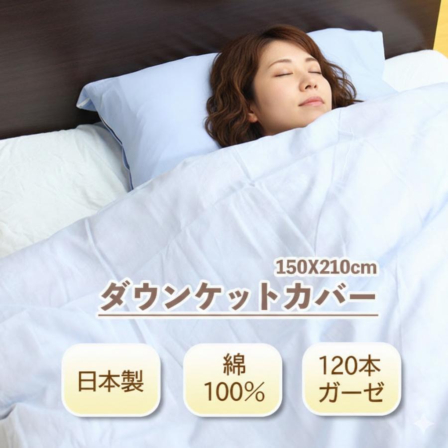 肌掛け布団カバー ガーゼ ダウンケットカバー シングル ロング 日本製