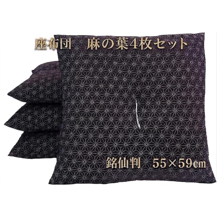 座布団 麻の葉柄 4枚組 55cm×59cm 銘仙判 日本製 来客 来客用 法事