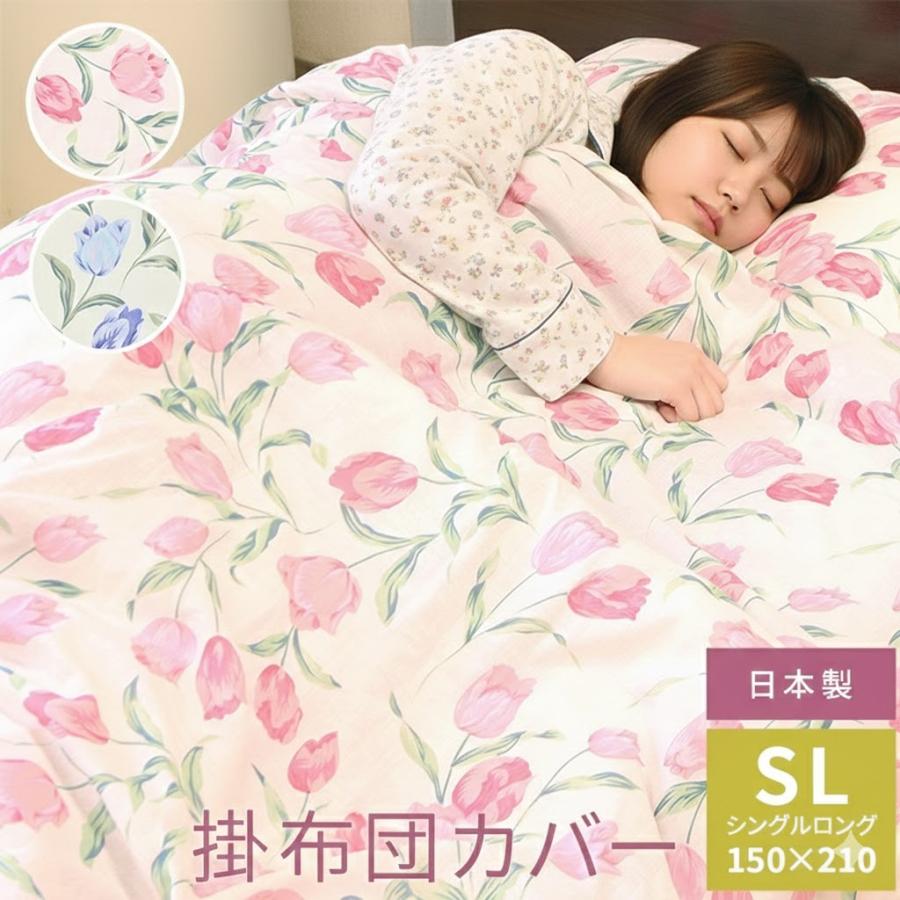掛け布団カバー シングル ロング 綿 綿100 日本製 花柄 布団カバー 掛布団カバー 掛ふとんカバー 掛カバー ファスナー ブルー ピンク 眠夢ナビ ヤフー店 通販 Yahoo ショッピング