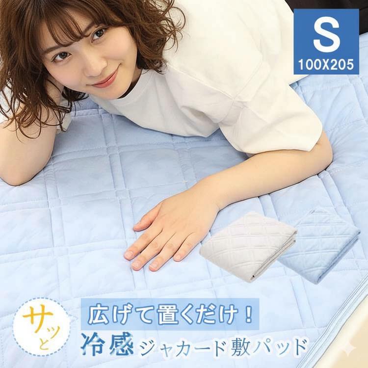 冷感 敷きパッド シングル 100x205cn ひんやり 置くだけ 滑り止め ゴム