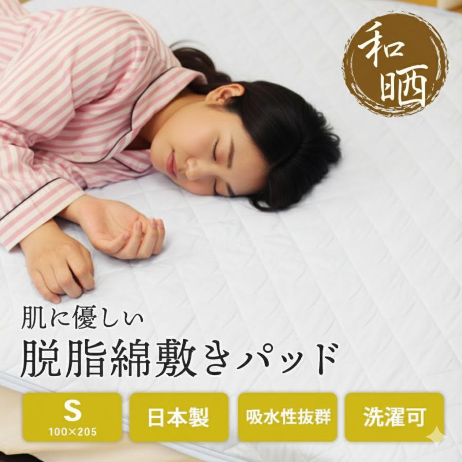 敷きパッド シングル 和晒し ガーゼ 綿100% 綿 日本製 敷パッド 敷き