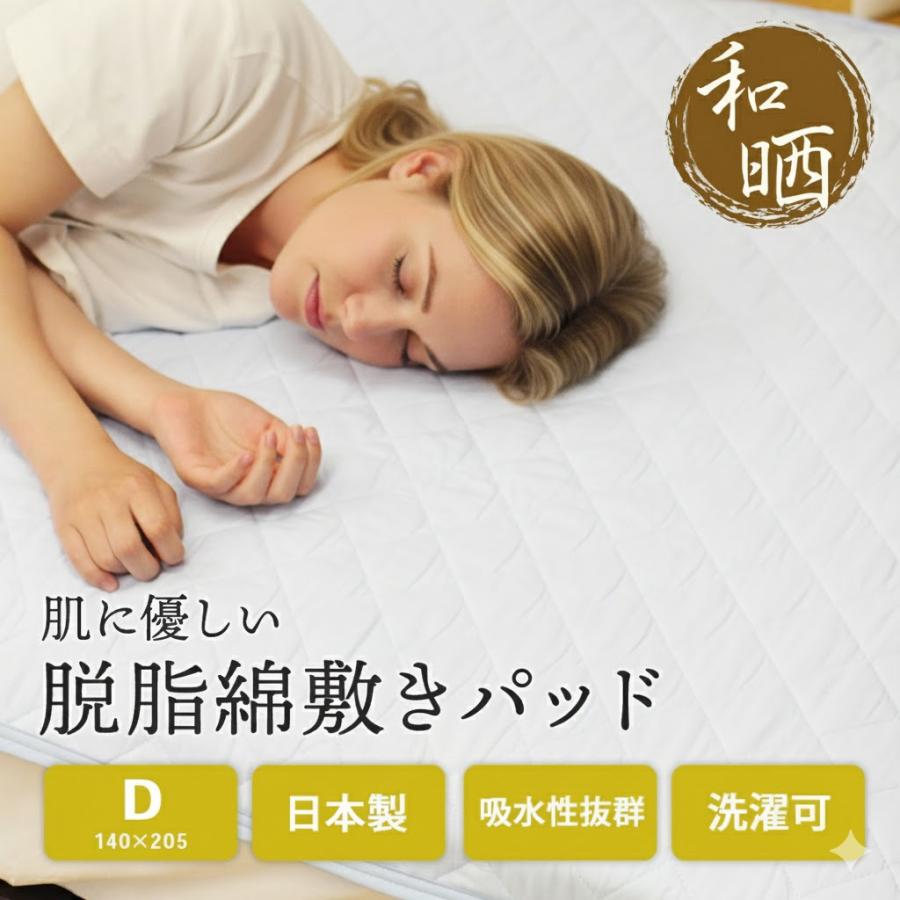 敷きパッド ダブル 和晒し ガーゼ 綿 綿100% 日本製 洗える 敷パッド