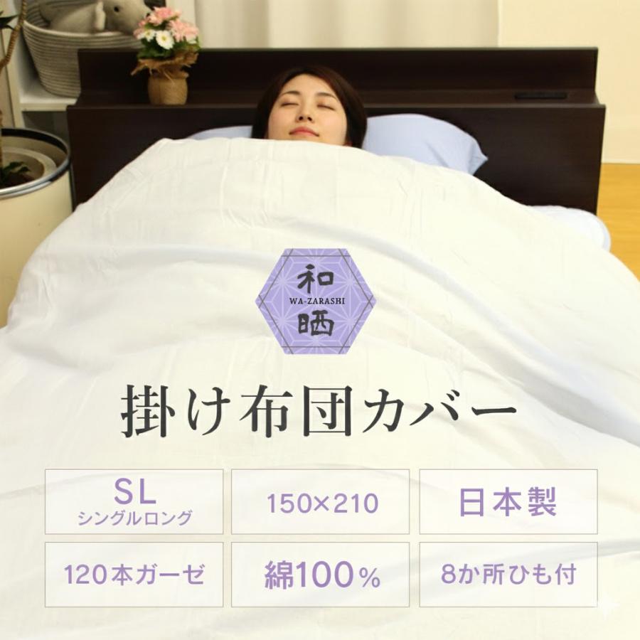 掛け布団カバー シングル ガーゼ 綿100% 日本製 和晒 羽毛布団カバー