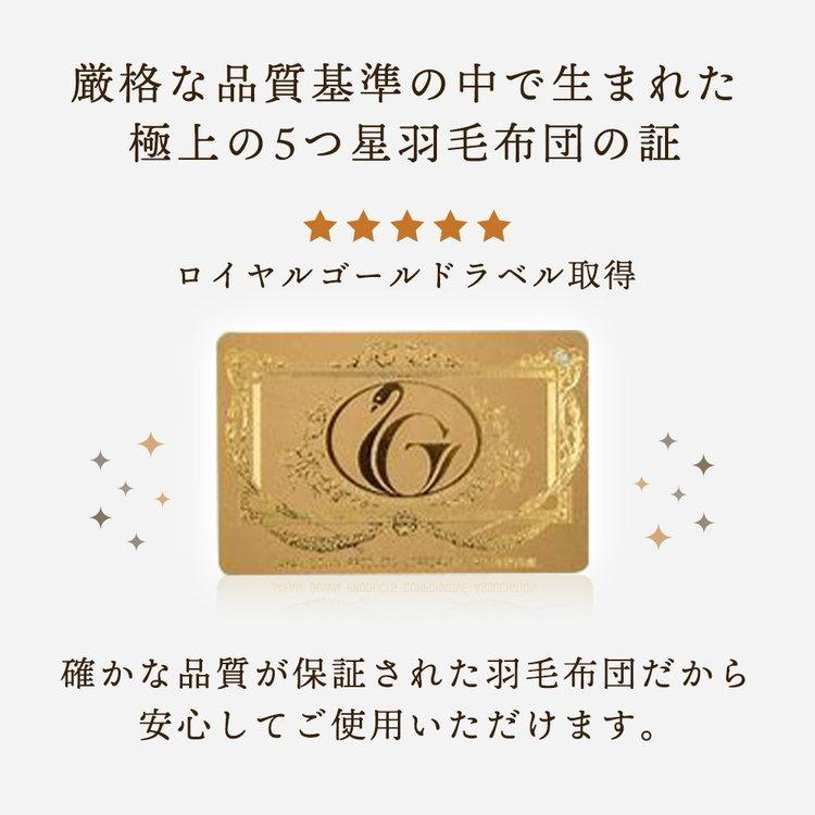 未使用訳あり　日本製　五ッ星　ロイヤルゴールドラベル　ポーランド産ホワイトダックダウン９３％　１，9キロ　キング　ブラック 羽毛布団 シングル ゴールドラベル ホワイトダック ダック ダウン 93