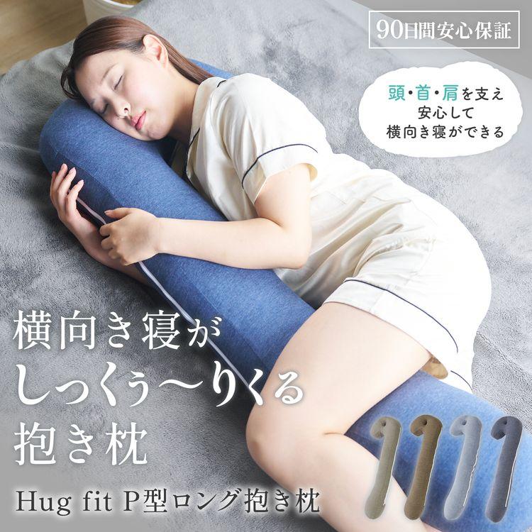 抱き枕 だきまくら 腰痛改善 腰痛 いびき防止 硬め 妊婦 妊娠中 抱き枕 だきまくら 腰痛改善 腰痛 いびき防止 硬め 妊婦 妊娠中