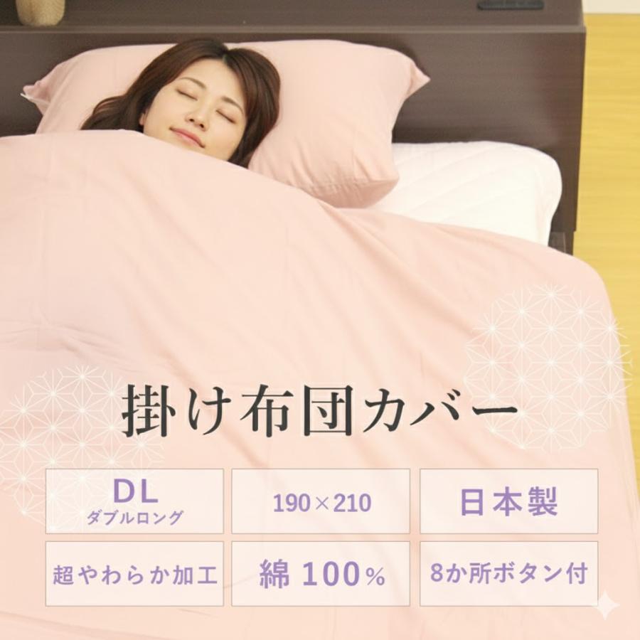 日本製 和晒 超やわらか 掛け布団カバー 綿100% ダブルロング 190