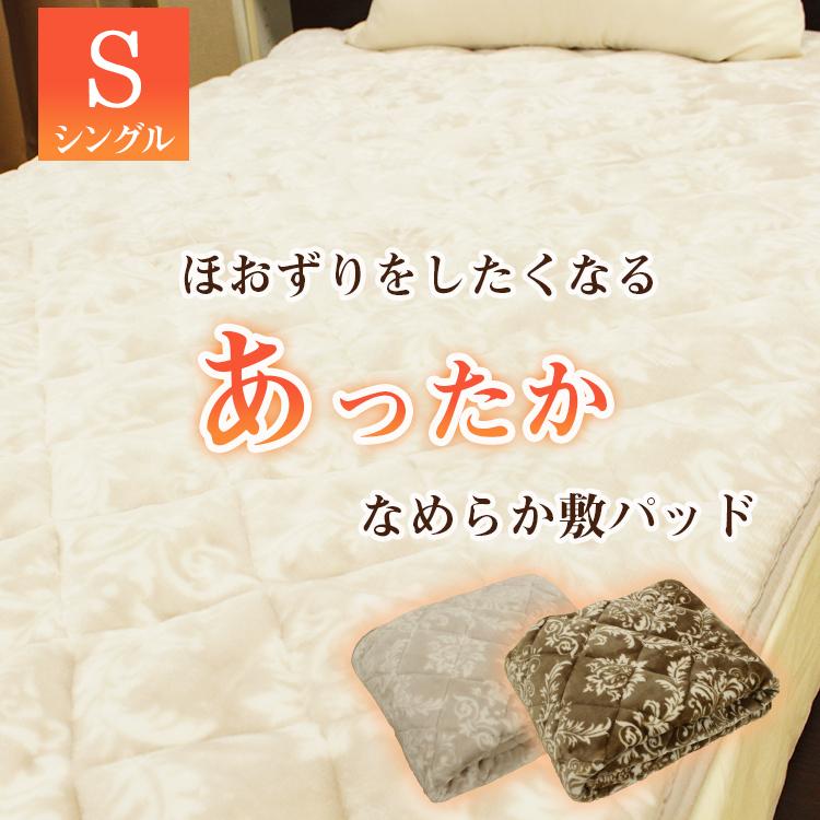 なめらか 敷きパッド シングル 冬 暖かい あったか あたたか 暖か 敷パッド ベッドパッド パッドシーツ ふわふわ 肌触りいい ベージュ ブラウン 柄 D605-19 :20000378:眠夢ナビ ヤフー店 - 通販 - Yahoo!ショッピング なめらか 敷きパッド シングル 冬 暖かい あったか あたたか 暖か 敷パッド ベッドパッド パッドシーツ ふわふわ 肌触りいい ベージュ ブラウン 柄 D605-19 :20000378:眠夢ナビ ヤフー店 - 通販 - Yahoo!ショッピング