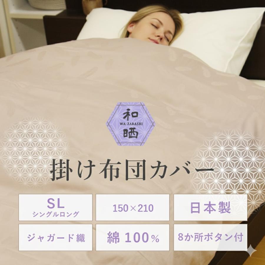 掛け布団カバー シングル 綿 綿100% 日本製 和晒 やわらかい