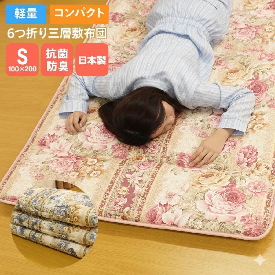 6つ折り 三層 敷布団 シングル 日本製 抗菌 防臭 6つ折り敷布団 敷き