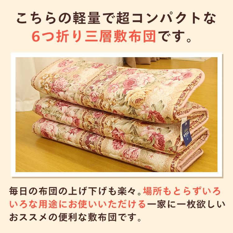 6つ折り 三層 敷布団 シングル 日本製 抗菌 防臭 6つ折り敷布団 敷き