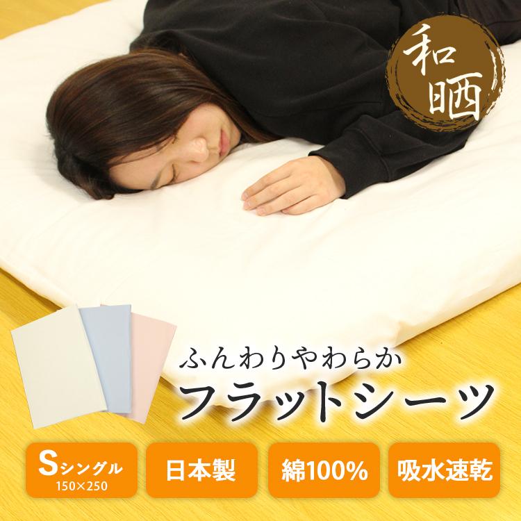 紬織りシルク絹100％フラットシーツ、シングルロングサイズ対応