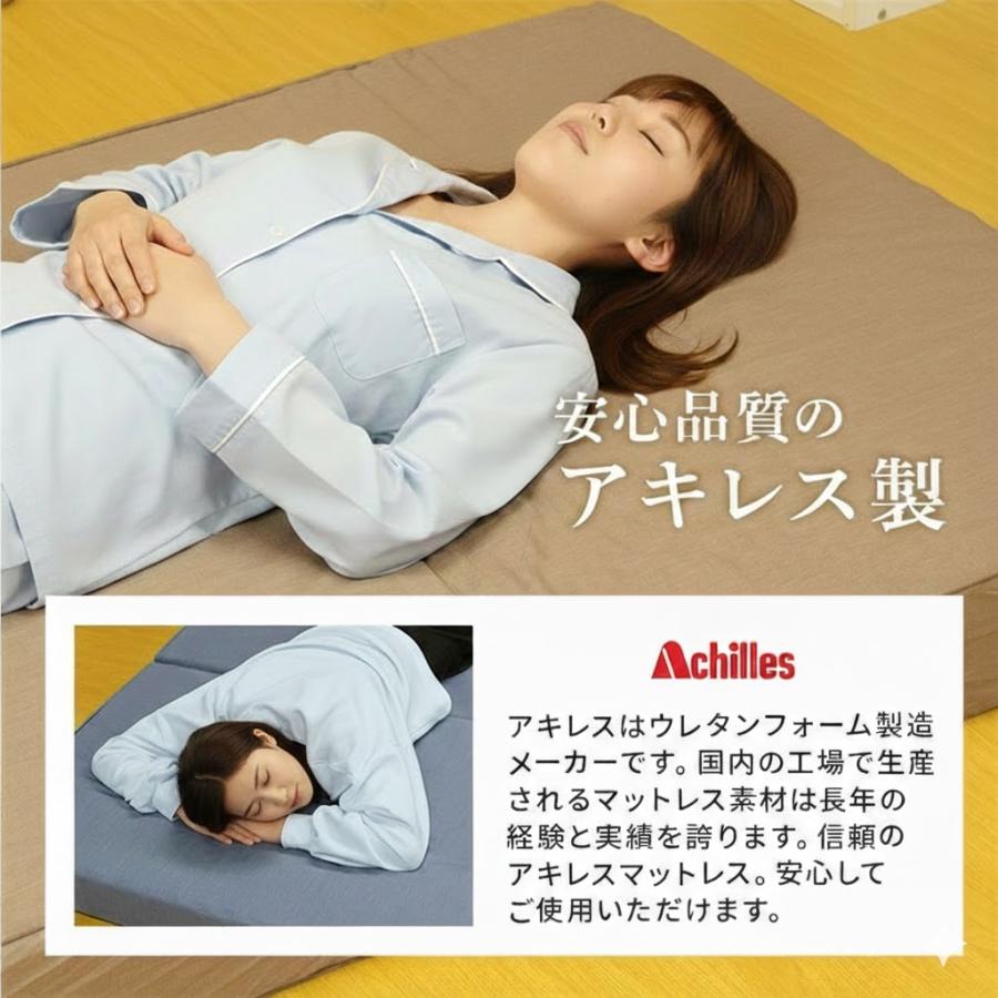 アキレス（achilles） マットレス シングル 床 床置き フローリング