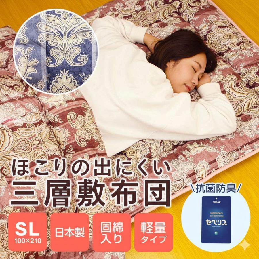 TORAY（東レ） 敷布団 シングル ロング 日本製 軽量 コンパクト 三